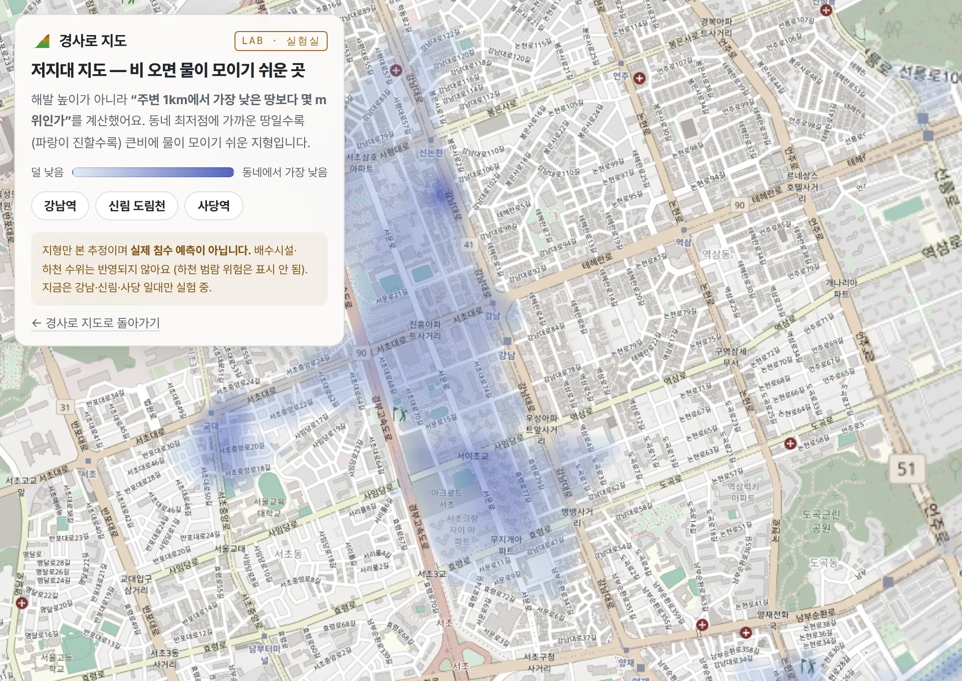 저지대 지도 - 강남역 일대. 강남대로를 따라 파란 띠가 남북으로 이어짐